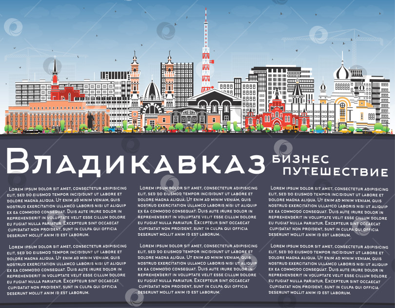 Скачать Городской пейзаж Владикавказа, Россия, с цветными зданиями, голубым небом и местом для текста. Иллюстрация. Панорама Владикавказа с достопримечательностями. Концепция путешествий. фотосток Ozero