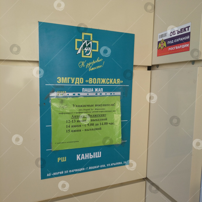 Скачать Вход в аптеку. фотосток Ozero