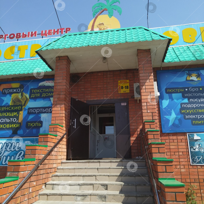 Скачать Магазин "Остров сокровищ". фотосток Ozero