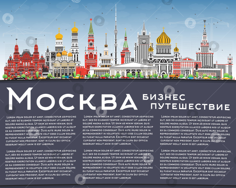 Скачать Городской пейзаж Москвы с цветными зданиями и голубым небом. Путешествия и туризм. Современная и историческая архитектура. фотосток Ozero