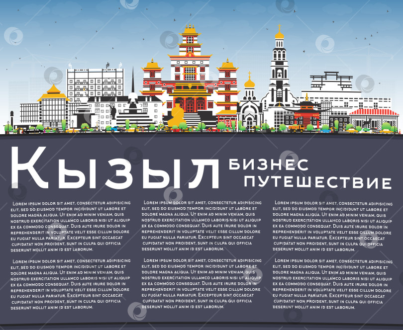 Скачать Городской пейзаж Кызыла с цветными зданиями и голубым небом. Путешествия и туризм. Современная и традиционная архитектура. Иллюстрация. Кызыл. Россия. фотосток Ozero