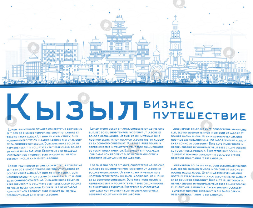 Скачать Город Кызыл. Россия. Здания в контурном стиле на белом фоне. Городской пейзаж с достопримечательностями. Туризм и путешествия. Современная и историческая архитектура. фотосток Ozero