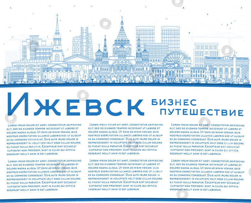 Скачать Контурный городской пейзаж Ижевска с синими зданиями и местом для текста. Векторная иллюстрация. Панорама города с достопримечательностями. Историческая и современная архитектура. фотосток Ozero