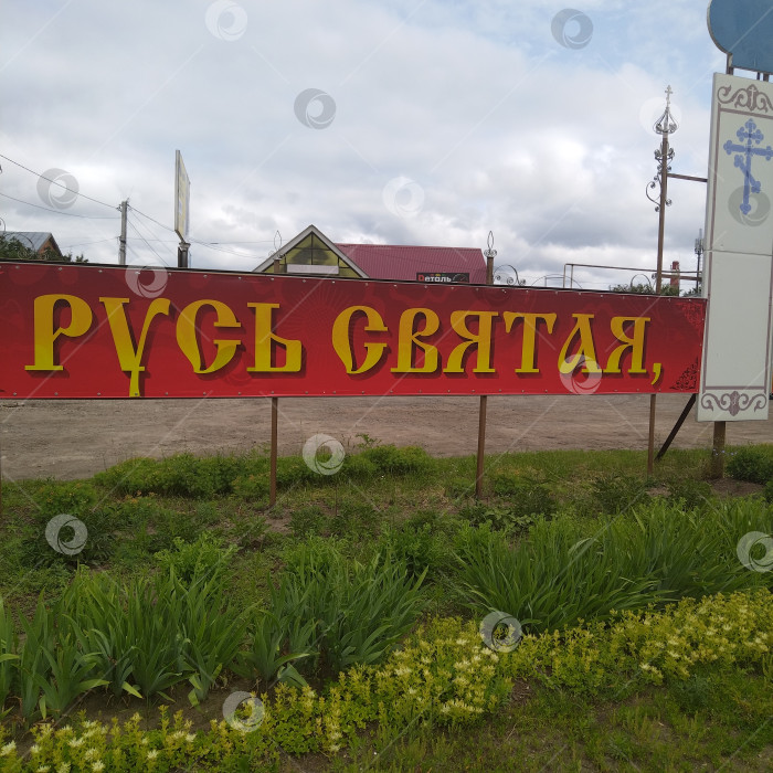 Скачать Церковная табличка. фотосток Ozero