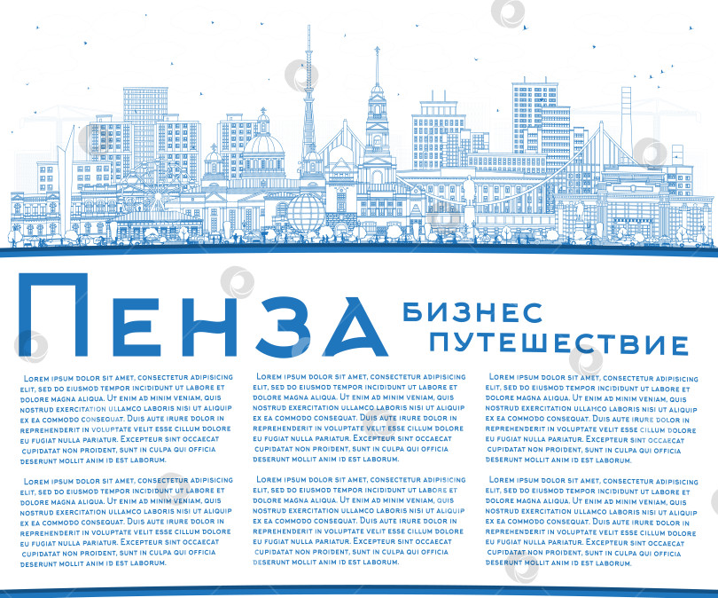 Скачать Пенза. Россия. Городской пейзаж с синими контурными зданиями и местом для текста. Панорама города с достопримечательностями. Современная и старая архитектура. фотосток Ozero