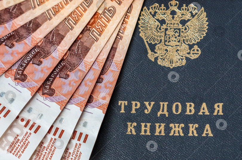 Скачать Трудовая книжка и веер пятитысячных купюр фотосток Ozero