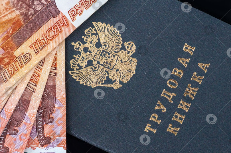 Скачать Деньги и трудовая книжка на темном фоне фотосток Ozero