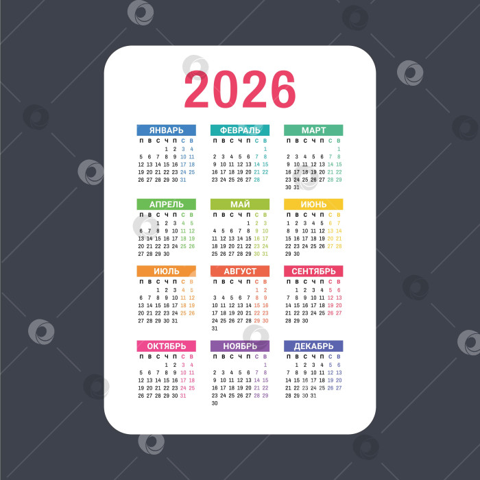 Скачать Календарь на 2026 год. Векторный дизайн карманного календаря. Неделя начинается в воскресенье. Январь, февраль, Март, апрель, Май, Июнь, июль, Август, Сентябрь, Октябрь, Ноябрь, Декабрь фотосток Ozero