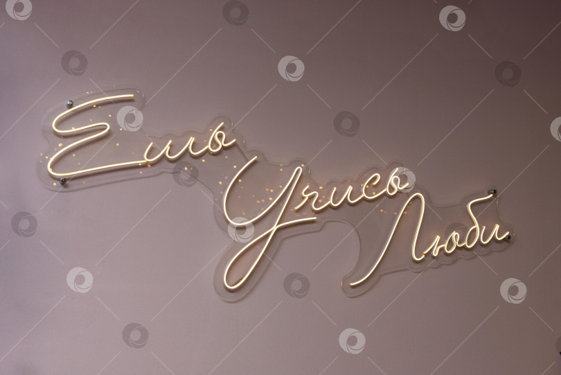 Скачать Неоновая вывеска на русском языке со светящимися буквами. фотосток Ozero