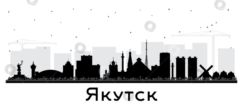 Скачать Якутск. Россия. Силуэт городского пейзажа с чёрными зданиями, изолированными на белом фоне. Иллюстрация. Панорама города с достопримечательностями. Историческая и современная архитектура. фотосток Ozero