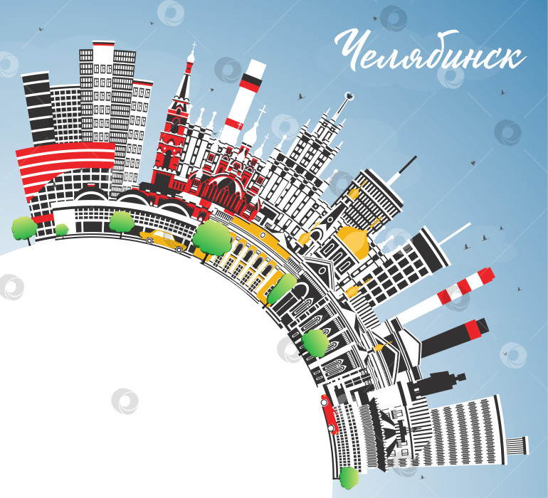 Скачать Челябинск. Россия. Городской пейзаж с цветными зданиями, голубым небом и местом для текста. Иллюстрация. Панорама города с достопримечательностями. Современная и старая архитектура. фотосток Ozero