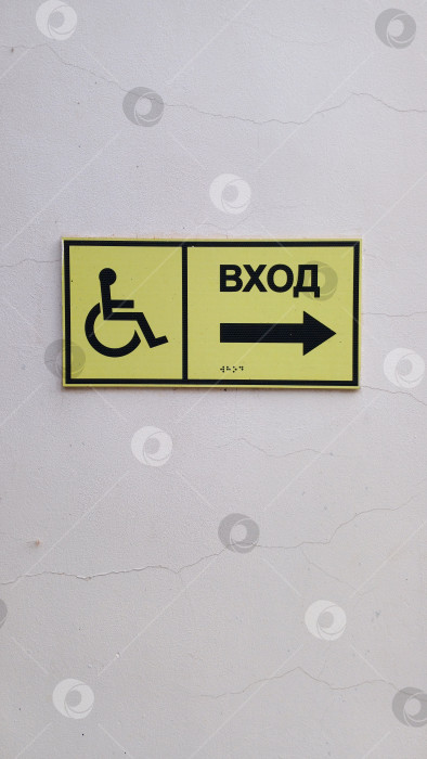 Скачать Указатель входа для инвалидов фотосток Ozero