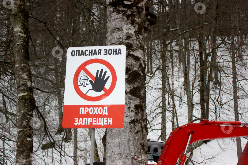 Скачать Знак Опасная зона фотосток Ozero