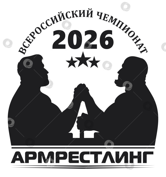 Скачать армрестлинг эмблема фотосток Ozero