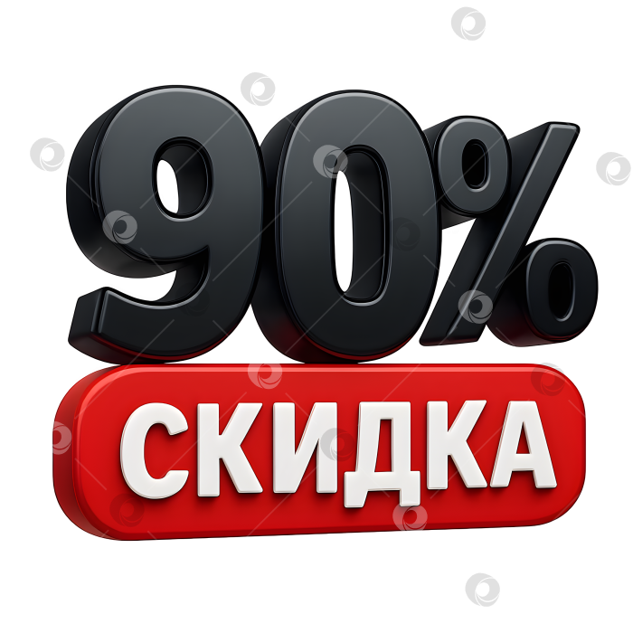 Скачать Объёмная надпись "90% скидка" фотосток Ozero