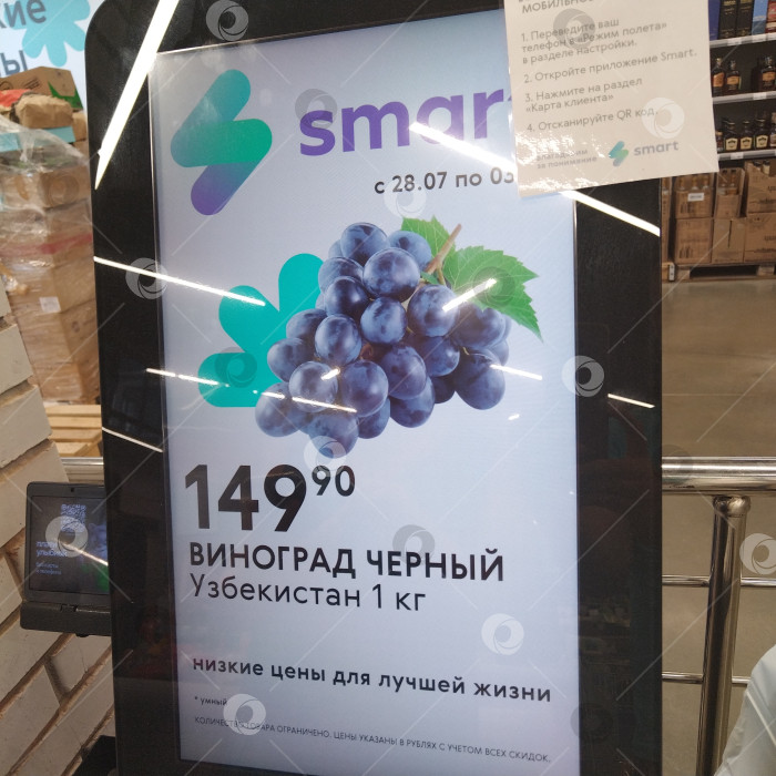 Скачать Терминал самообслуживания в магазине "Smart". фотосток Ozero