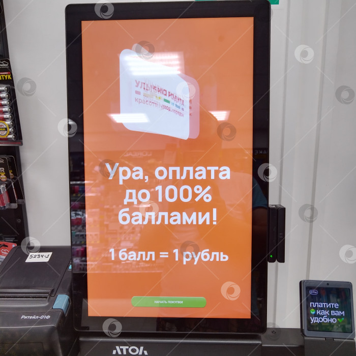 Скачать Терминал самообслуживания в магазине "Улыбка радуги". фотосток Ozero