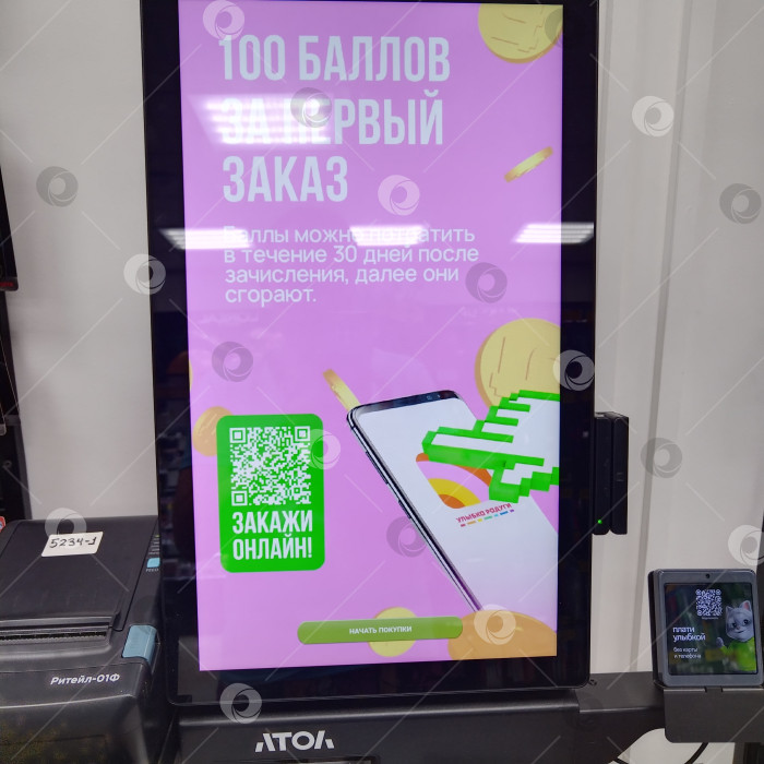 Скачать Терминал самообслуживания в магазине "Улыбка радуги". фотосток Ozero