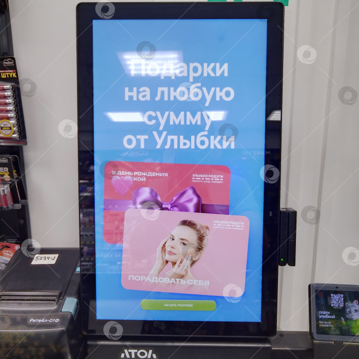 Скачать Терминал самообслуживания в магазине "Улыбка радуги". фотосток Ozero