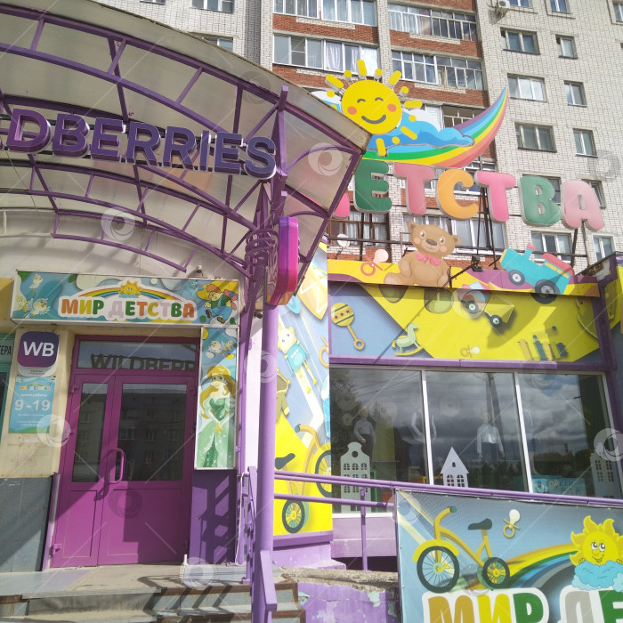 Скачать Детский магазин и пункт выдачи "Wildberris". фотосток Ozero