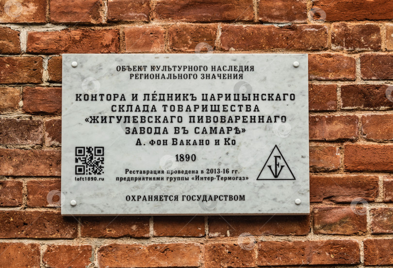 Скачать мемориальная доска фотосток Ozero