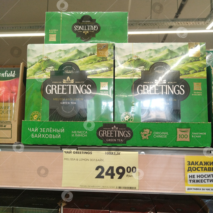 Скачать Отдел зелёного чая в магазине "Чижик". фотосток Ozero