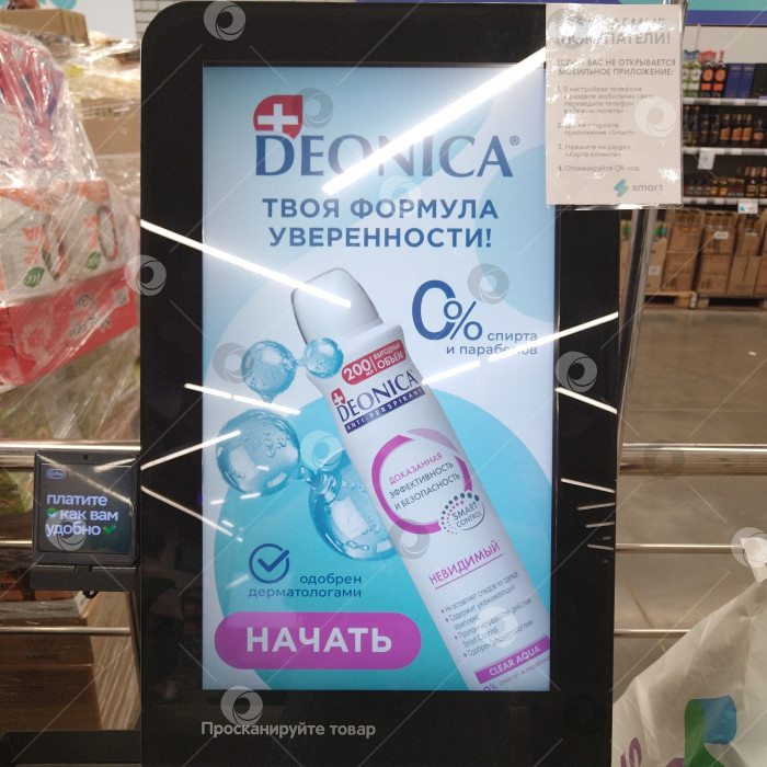 Скачать Терминал самообслуживания в магазине "Smart". фотосток Ozero