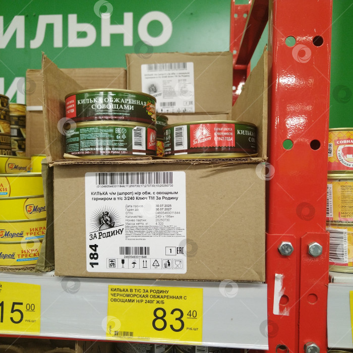 Скачать Отдел кильки в магазине "Победа". фотосток Ozero