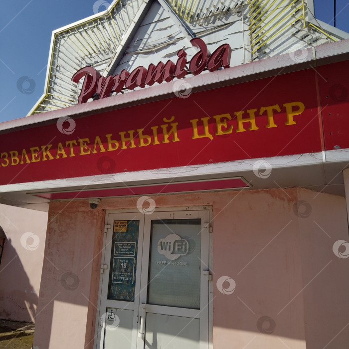 Скачать Бывший бильярдный клуб. фотосток Ozero