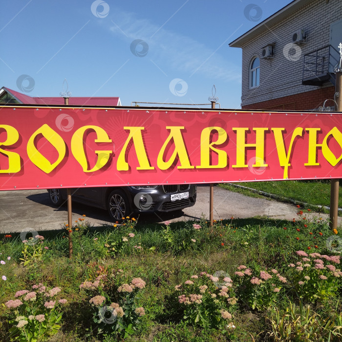 Скачать Вывеска и цветы. фотосток Ozero