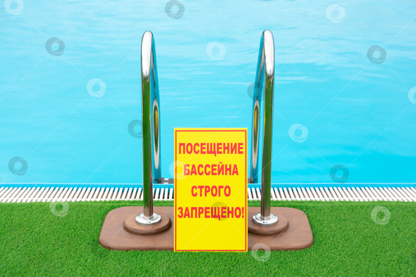 Скачать Табличка возле бассейна. Запрет на купание в бассейне. Карантин и эпидемия фотосток Ozero