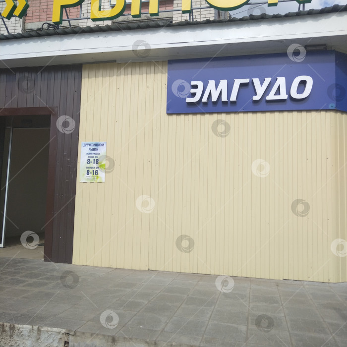 Скачать Дружбинский рынок. фотосток Ozero