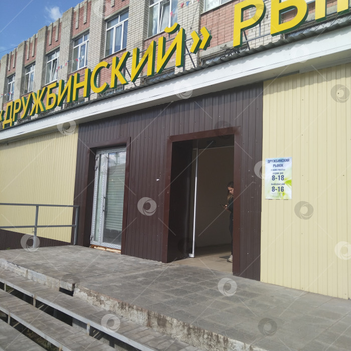 Скачать Дружбинский рынок. фотосток Ozero