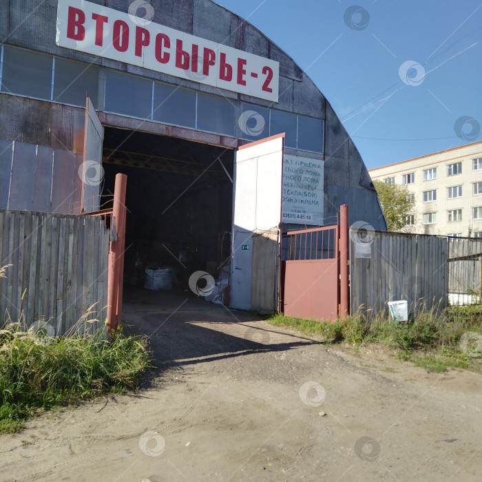 Скачать Пункт приёма вторсырья. фотосток Ozero
