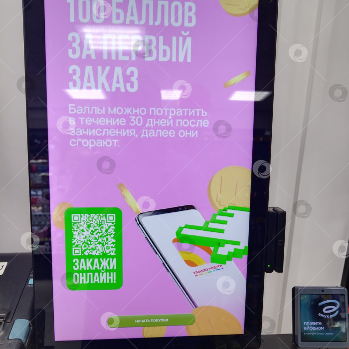 Скачать Терминал самообслуживания в магазине "Улыбка радуги". фотосток Ozero