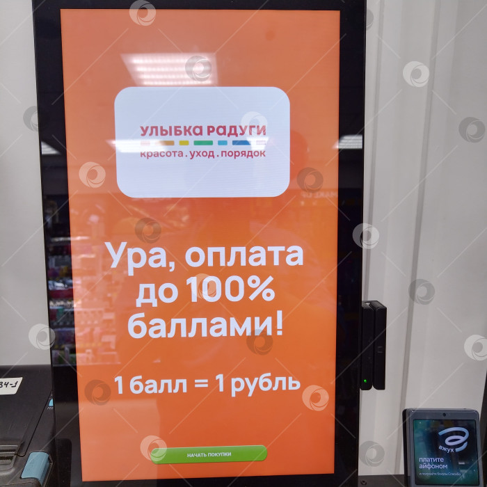 Скачать Терминал самообслуживания в магазине "Улыбка радуги". фотосток Ozero