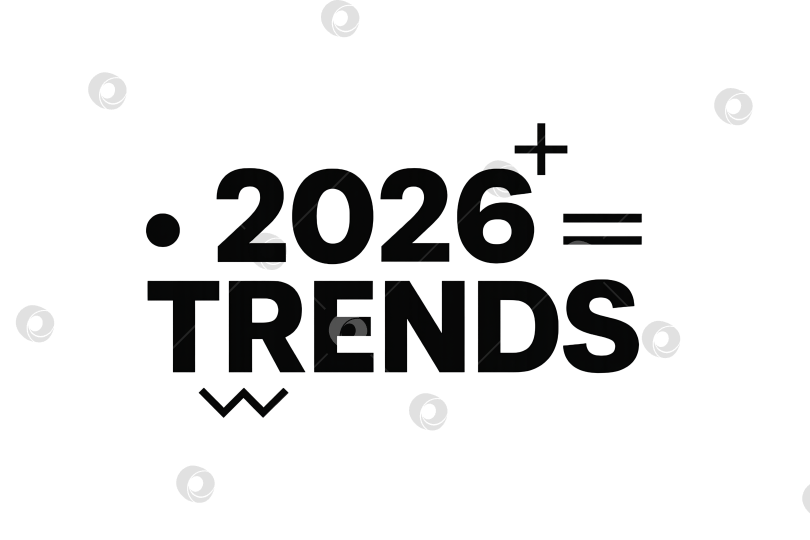 Скачать Текст "Тенденции 2026", выделенный черным на прозрачном фоне, концепция будущего фотосток Ozero