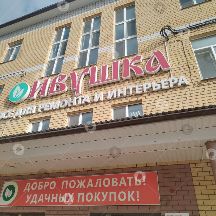 Скачать Магазин "Ивушка". фотосток Ozero