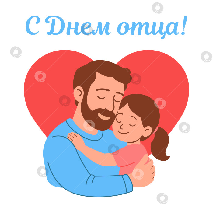 Скачать Объятия на День отца фотосток Ozero