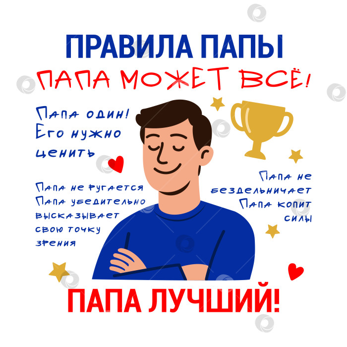 Скачать Папины правила фотосток Ozero