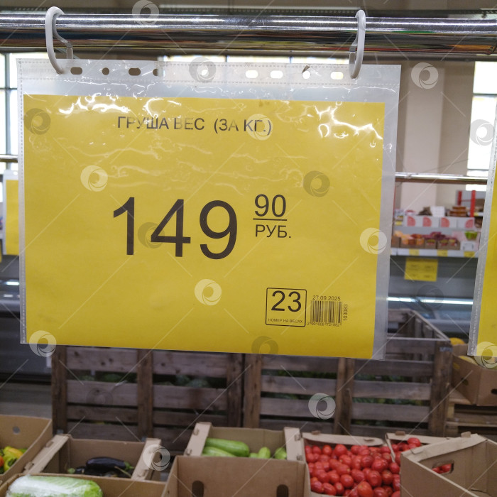Скачать Отдел груш в магазине "Победа". фотосток Ozero