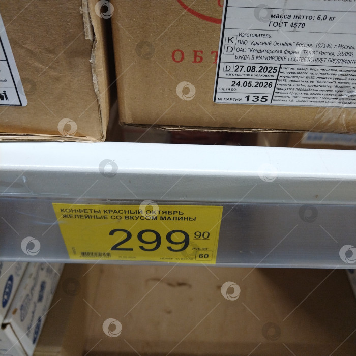 Скачать Отдел шоколадных конфет в магазине "Победа". фотосток Ozero