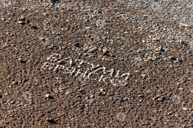 Скачать Надпись Батуми-Воронеж выложена камнями на пляже Батуми фотосток Ozero