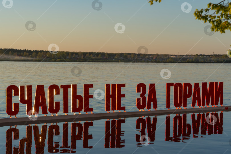 Скачать Арт-объект «Счастье не за горами» на набережной Перми. Россия, май 2025г. фотосток Ozero