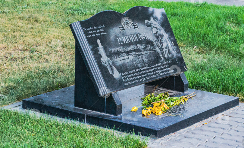 Скачать Памятный знак о начале Великой Отечественной Войны фотосток Ozero