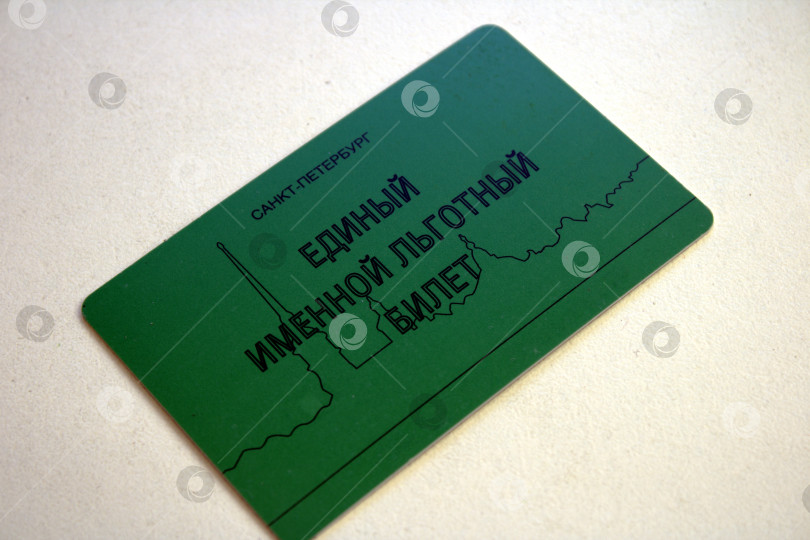 Скачать Единый именной льготный билет. фотосток Ozero