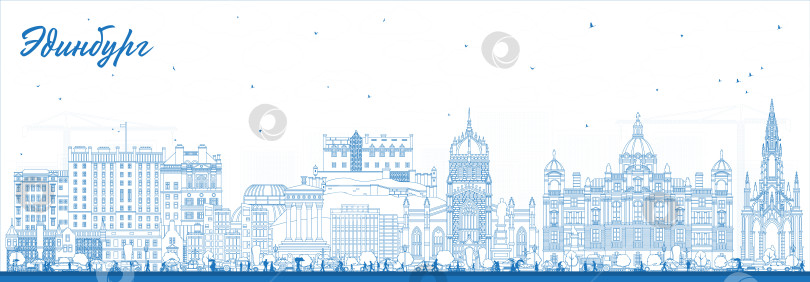 Скачать Эдинбург. Шотландия. Контурная панорама города с голубыми зданиями. Иллюстрация. Панорама Эдинбурга с достопримечательностями. фотосток Ozero