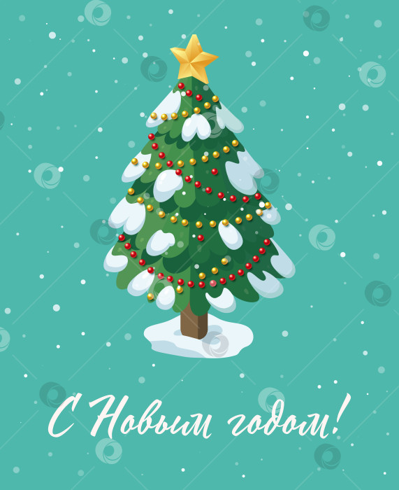 Скачать Изометрическая рождественская ель с золотой звездой, красными и золотыми украшениями и снегом. Праздничная открытка «С Новым годом». фотосток Ozero