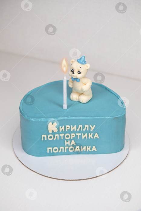 Скачать Надпись на русском языке гласит: "Кирилл, половинка торта на его шестимесячный день рождения". фотосток Ozero