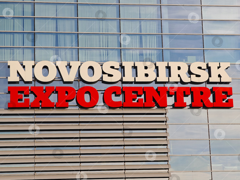Скачать Новосибирск Экспоцентр, международный выставочный комплекс на ул. Станционная 104. Новосибирский Экспоцентр, международный выставочный комплекс по адресу: ул. Вокзальная, 104. фотосток Ozero